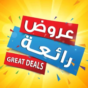 عروض حصريه
